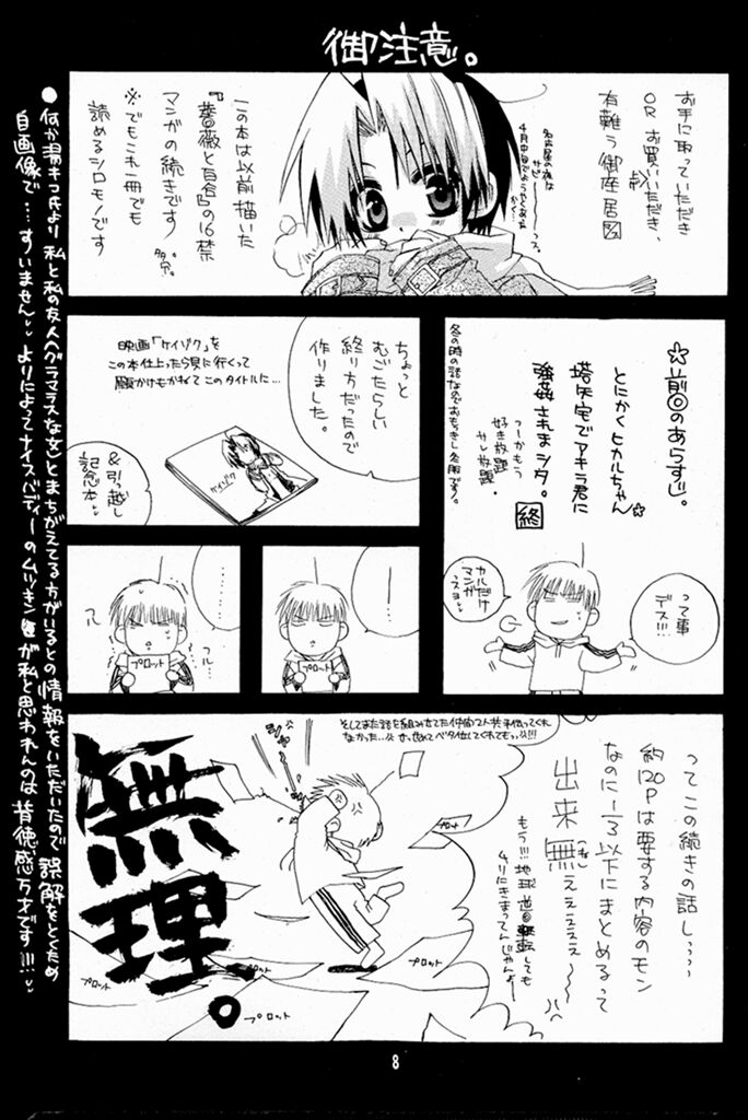 Keizoku. - KEI-ZOKU page 6 full