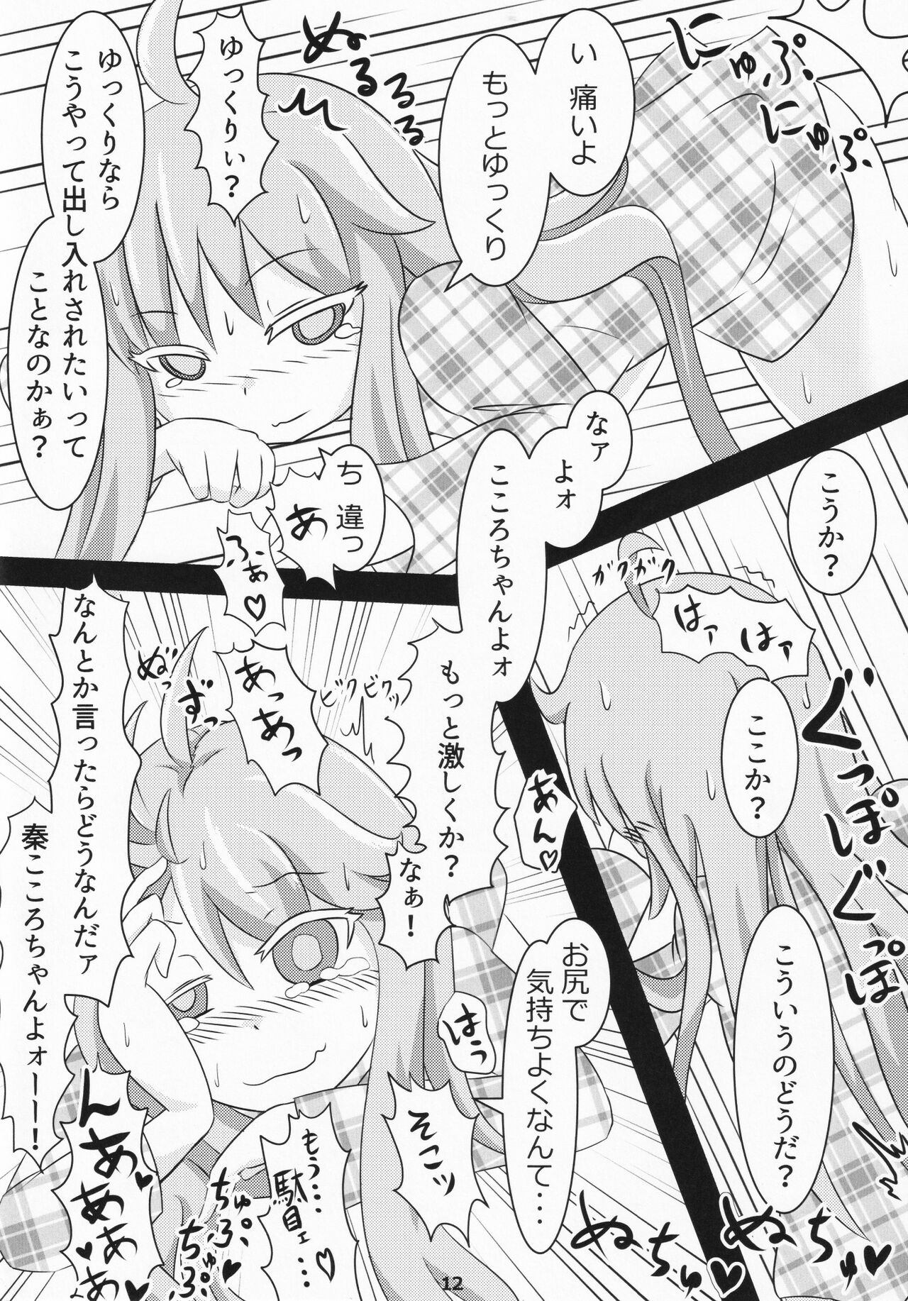 Kokoro Koko ni Anal page 11 full