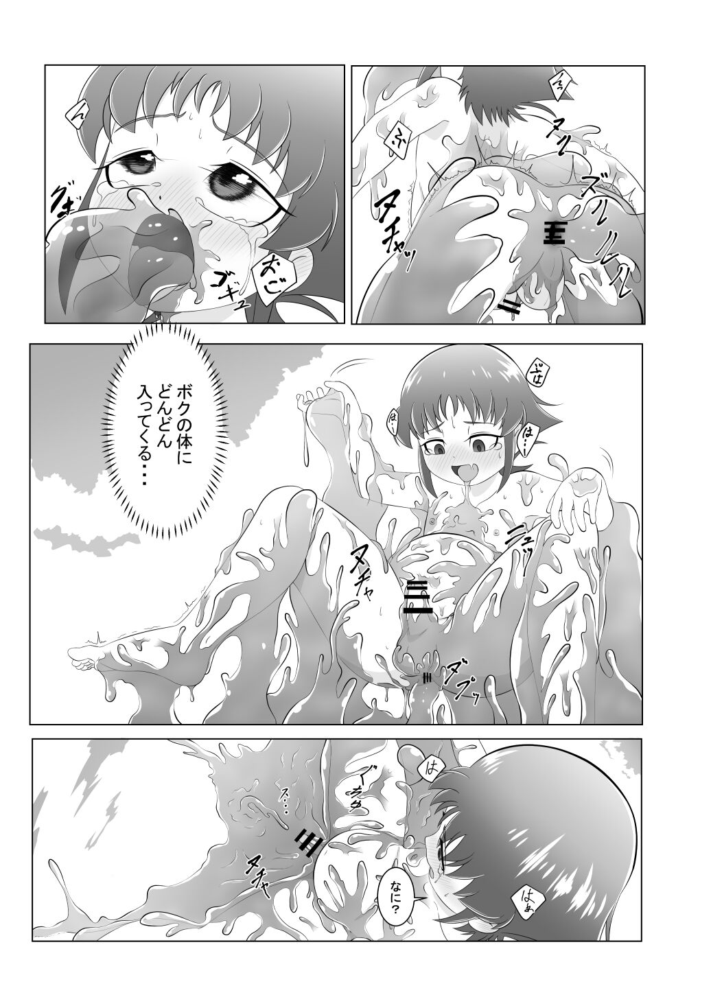 ブレイブボーイ page 11 full