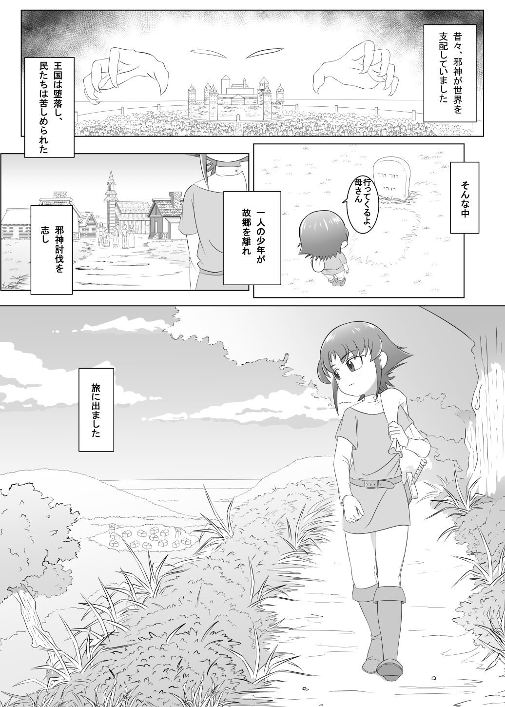 ブレイブボーイ page 3 full