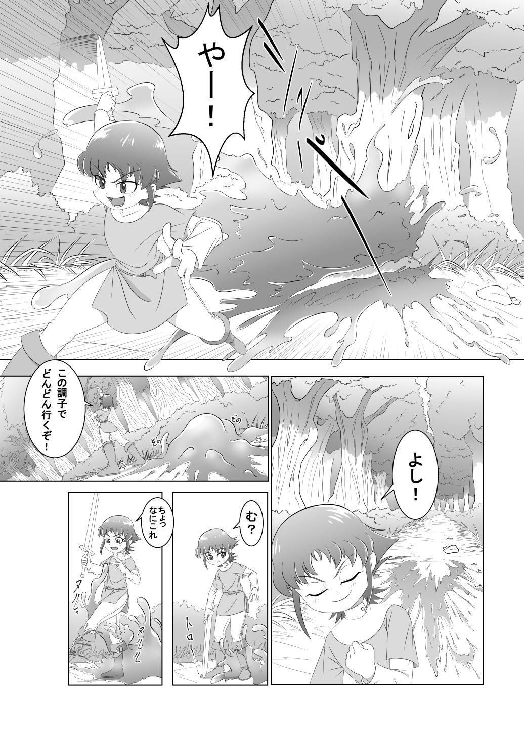 ブレイブボーイ page 5 full