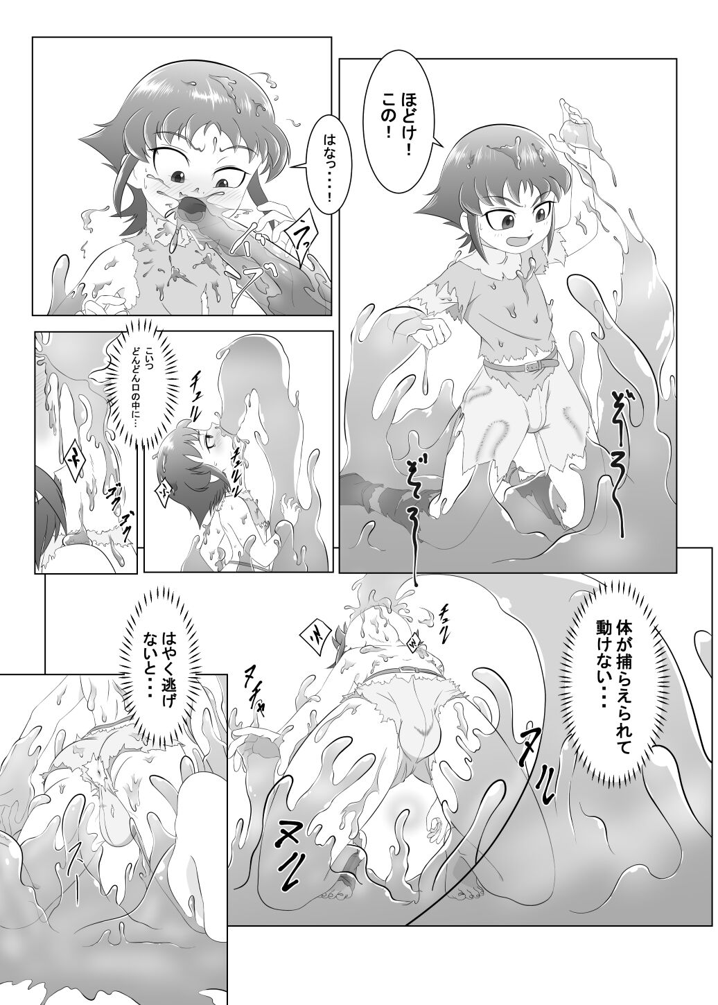 ブレイブボーイ page 7 full
