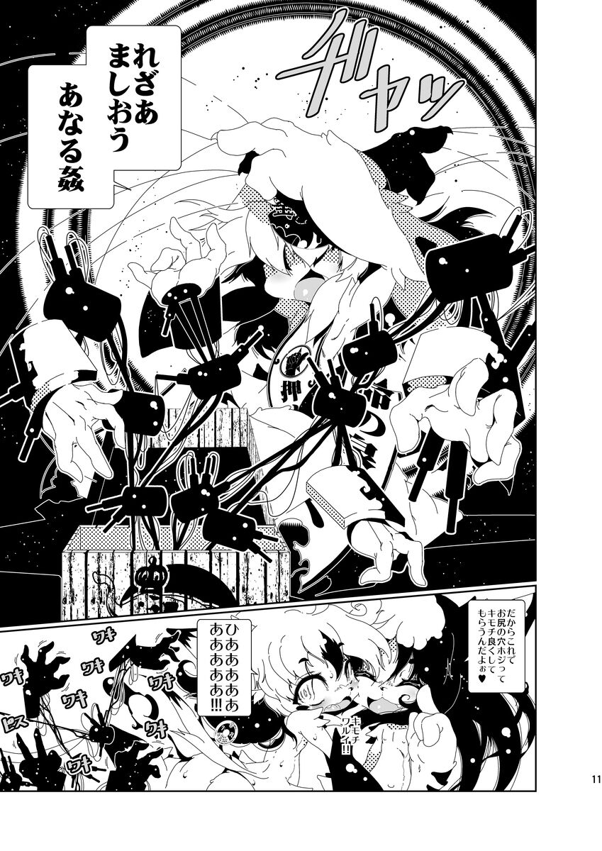 おしりの穴ほじり屋さん page 11 full