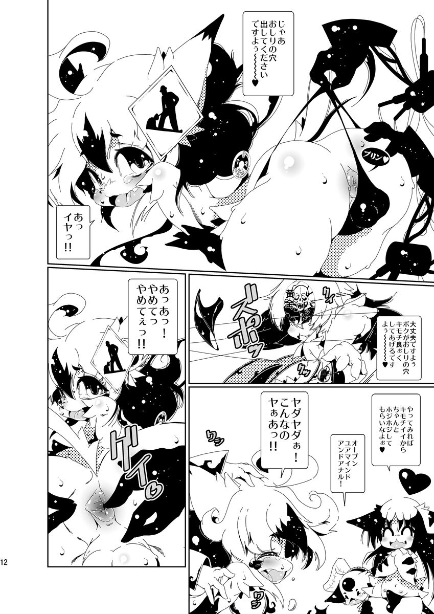 おしりの穴ほじり屋さん page 12 full