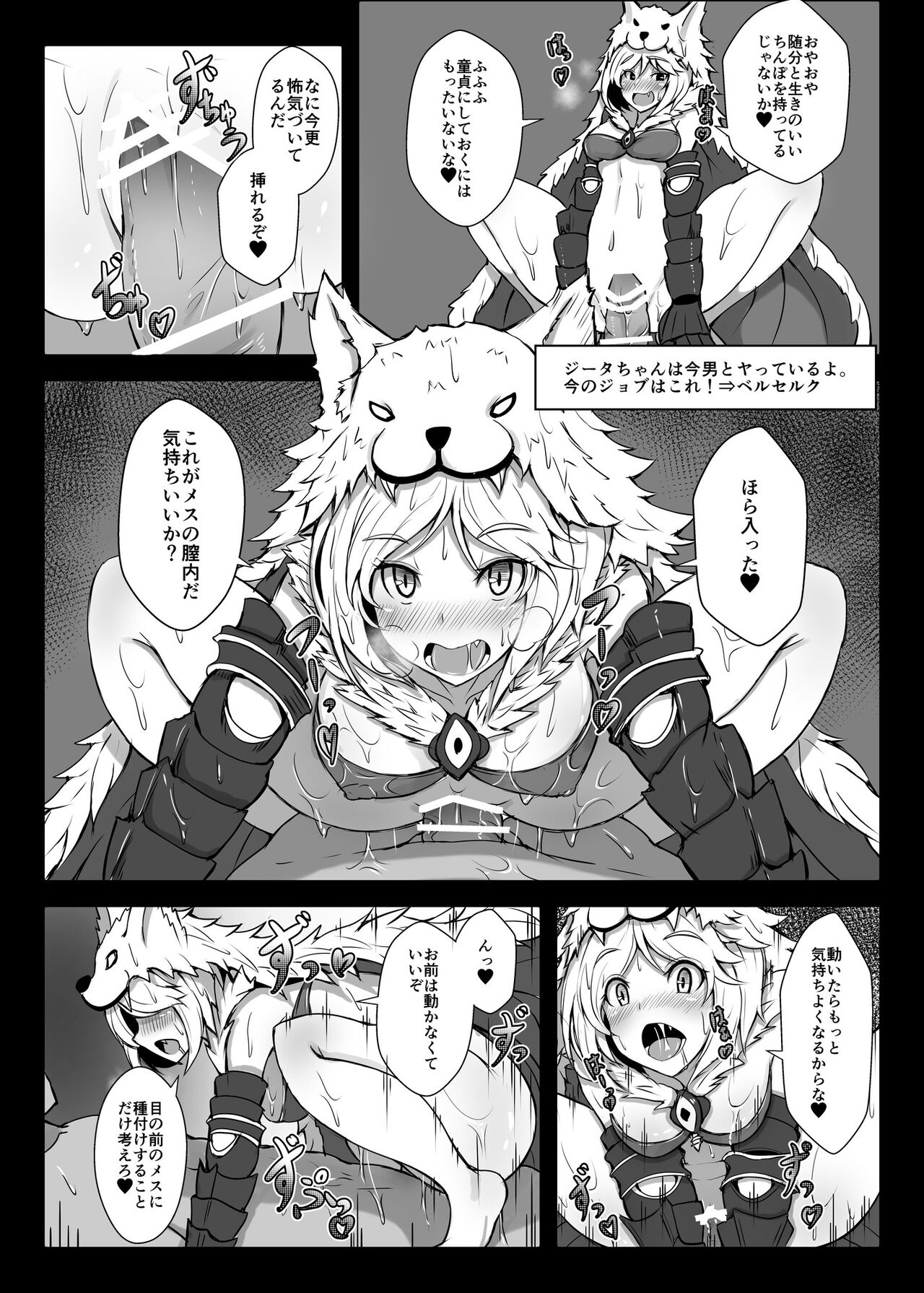 Makeru na!  Djeeta-chan!! page 11 full