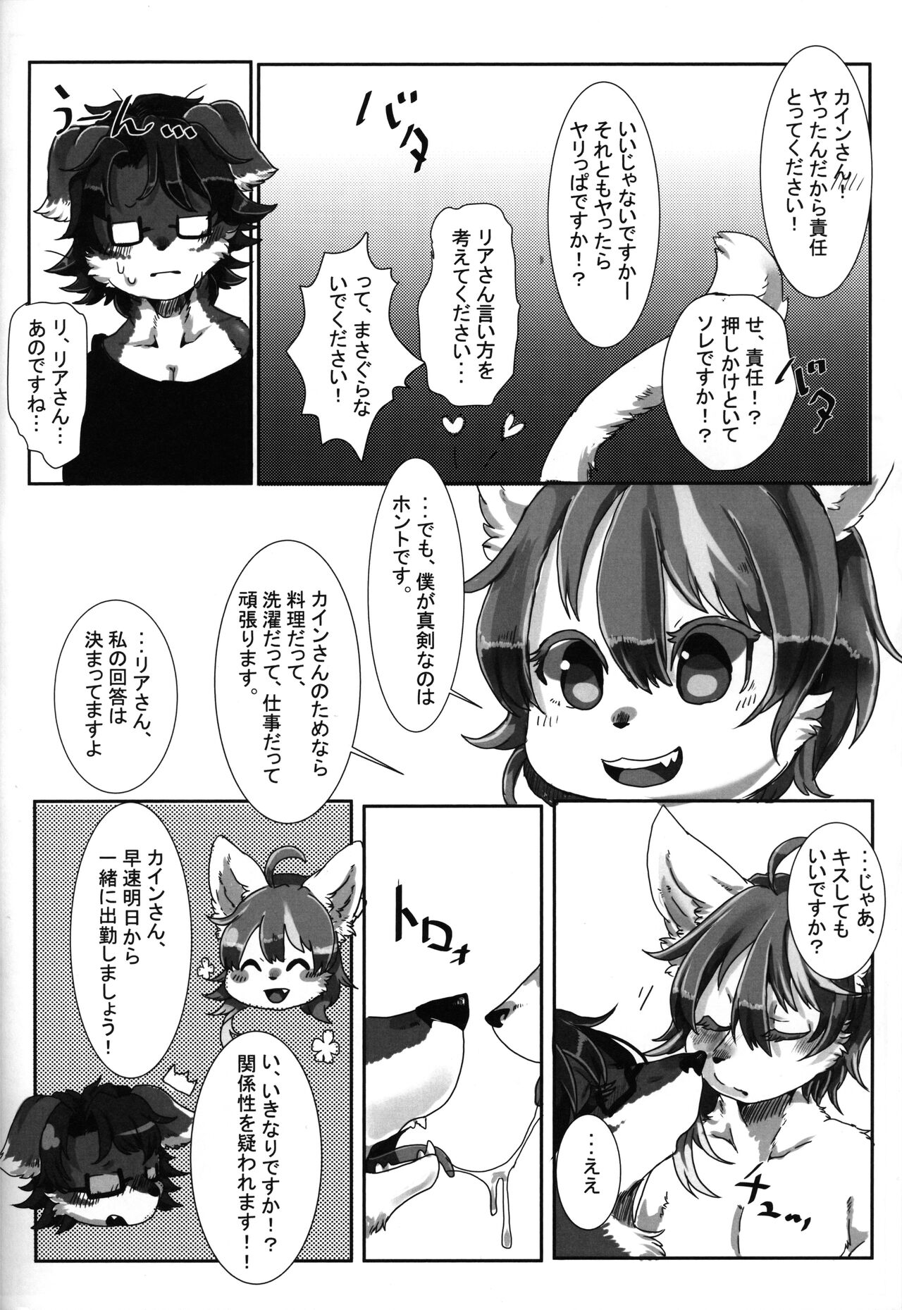 Itoshi no Tsuisekisha page 11 full