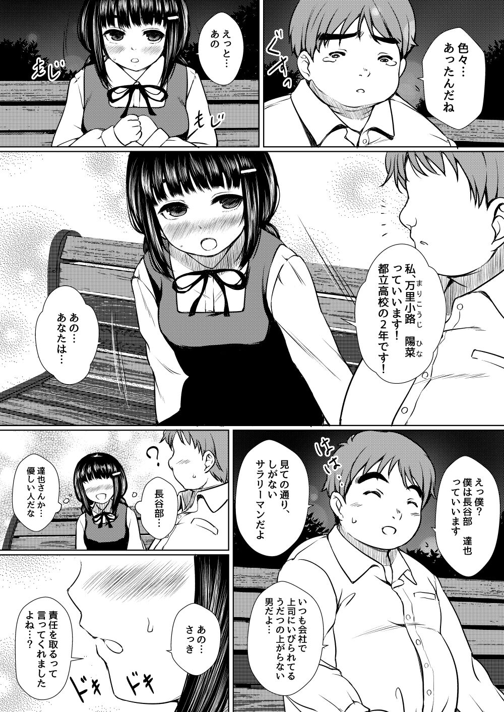 Isonsin no Tsuyoi Onnanoko wa Suki desu ka? ~Jisatsu Misui no Onnanoko o Tasuketara Kouen Sex Suru Koto ni Natta Ken~ page 12 full