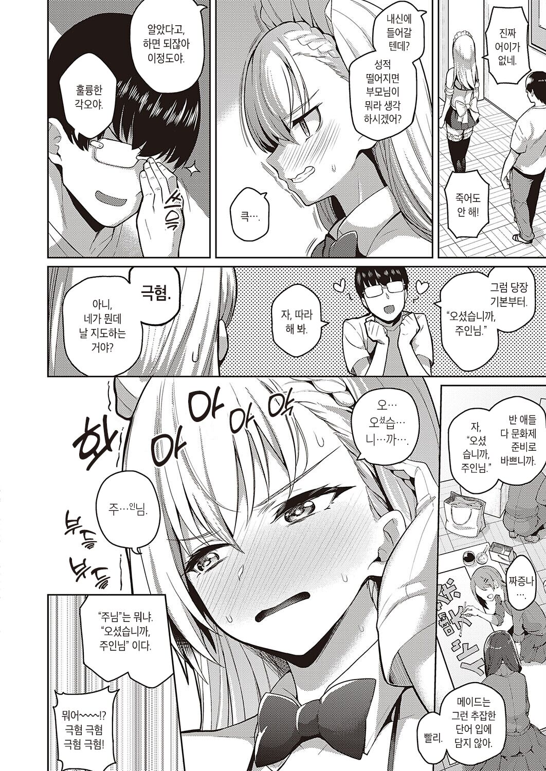 Urahara Kanojo | 이중적인 그녀 page 11 full