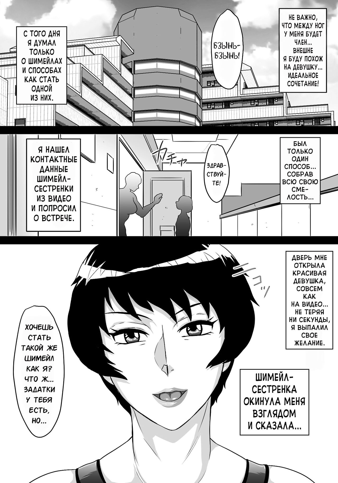Boku wa Shemale ni Naritai page 11 full