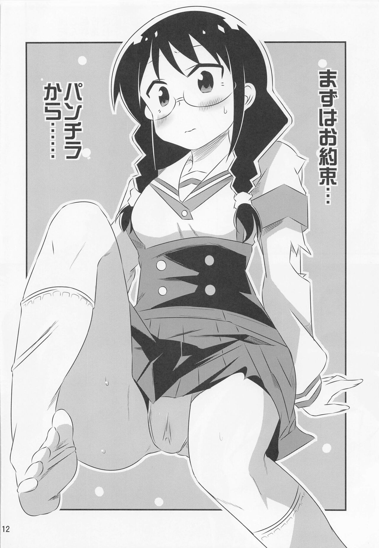 Adult! Fushigi Kenkyuubu 4 page 11 full