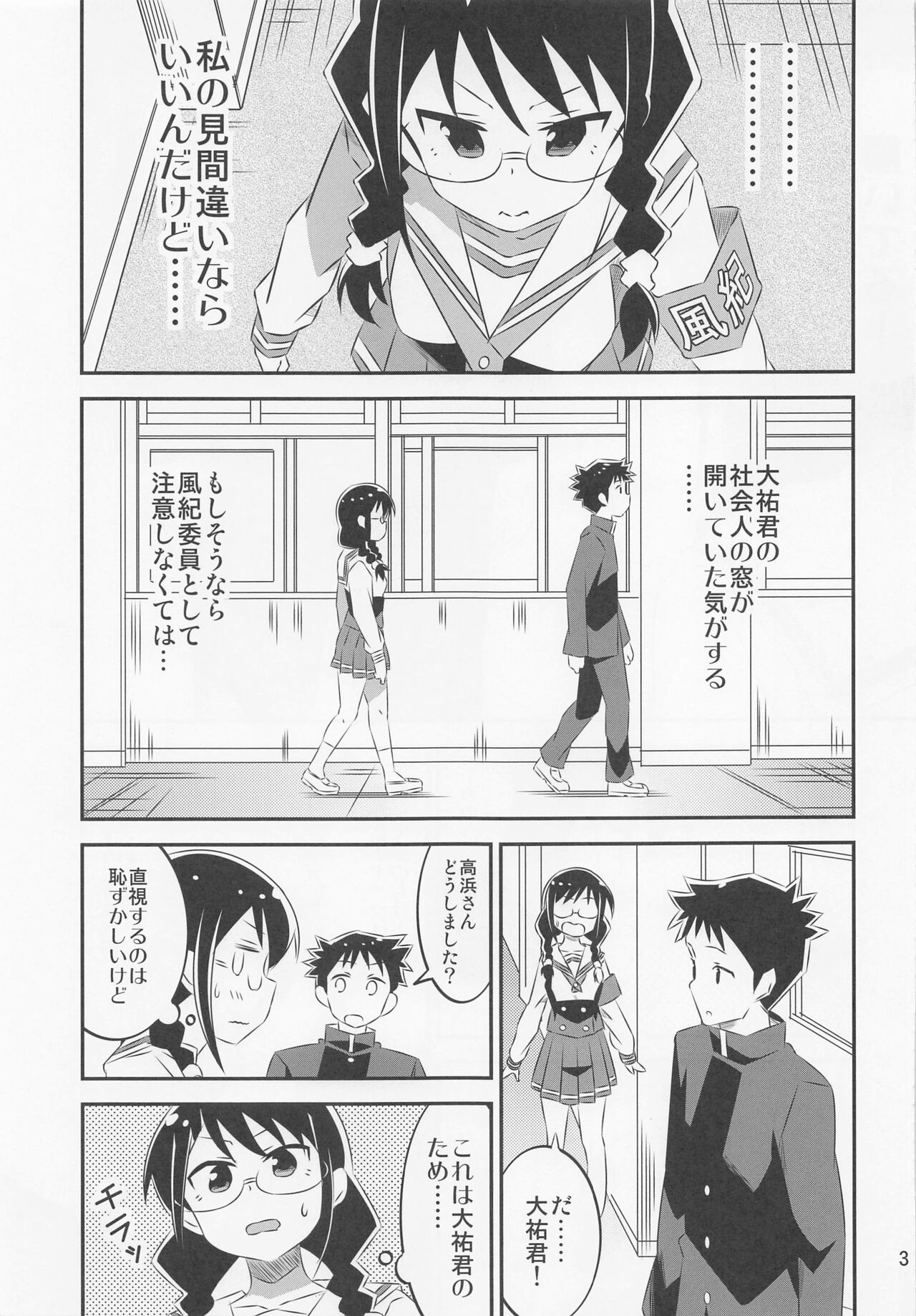 Adult! Fushigi Kenkyuubu 4 page 2 full