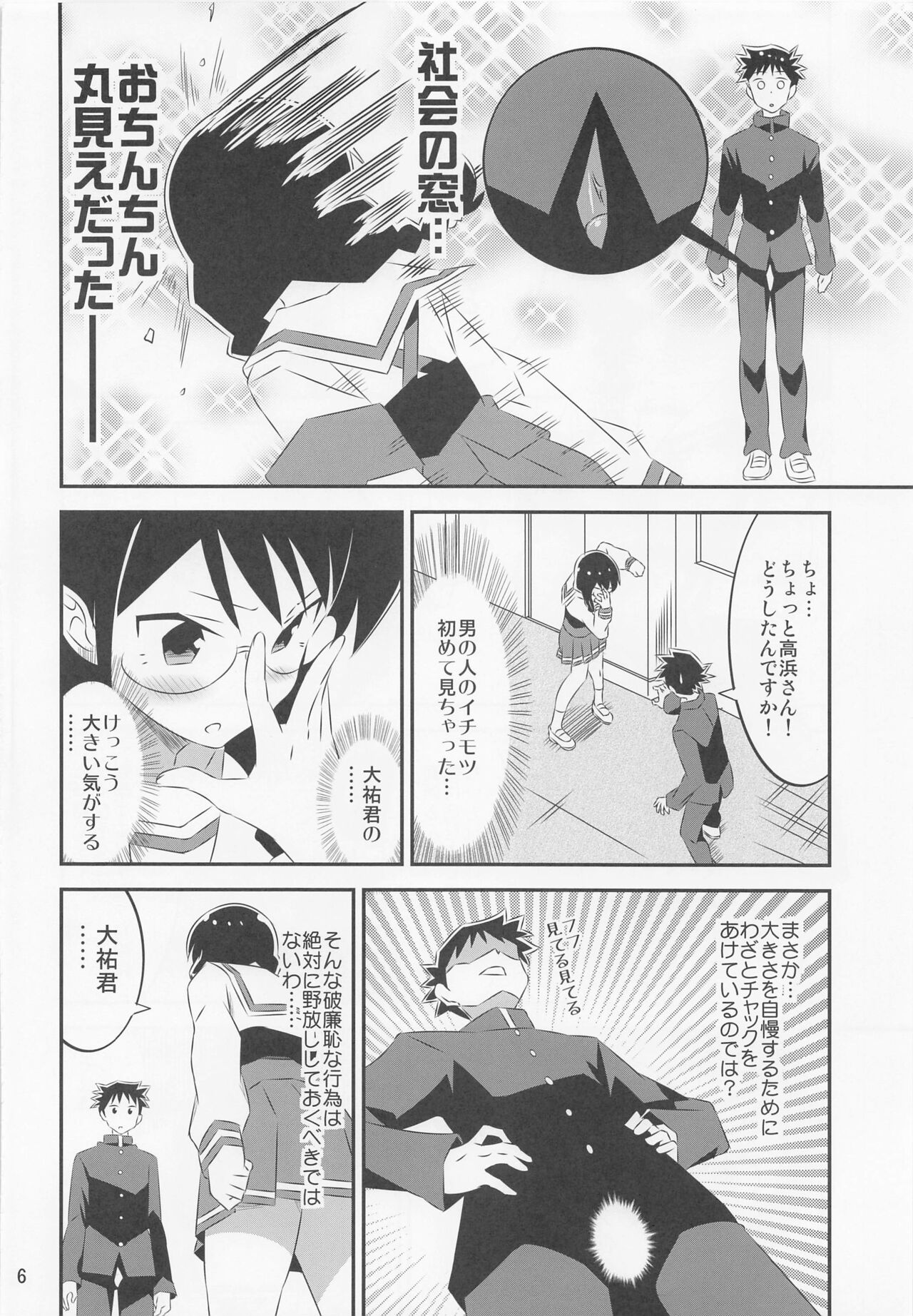 Adult! Fushigi Kenkyuubu 4 page 5 full
