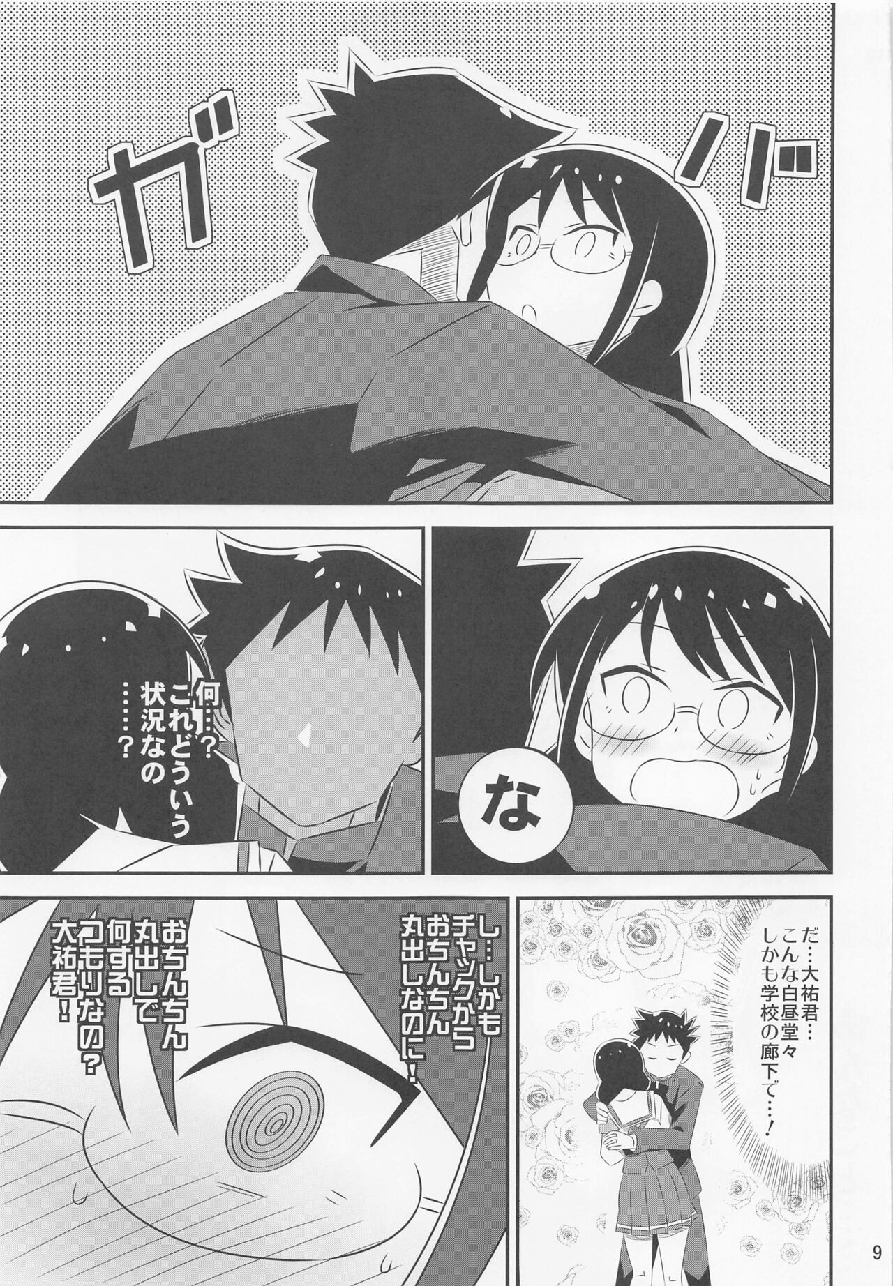 Adult! Fushigi Kenkyuubu 4 page 8 full