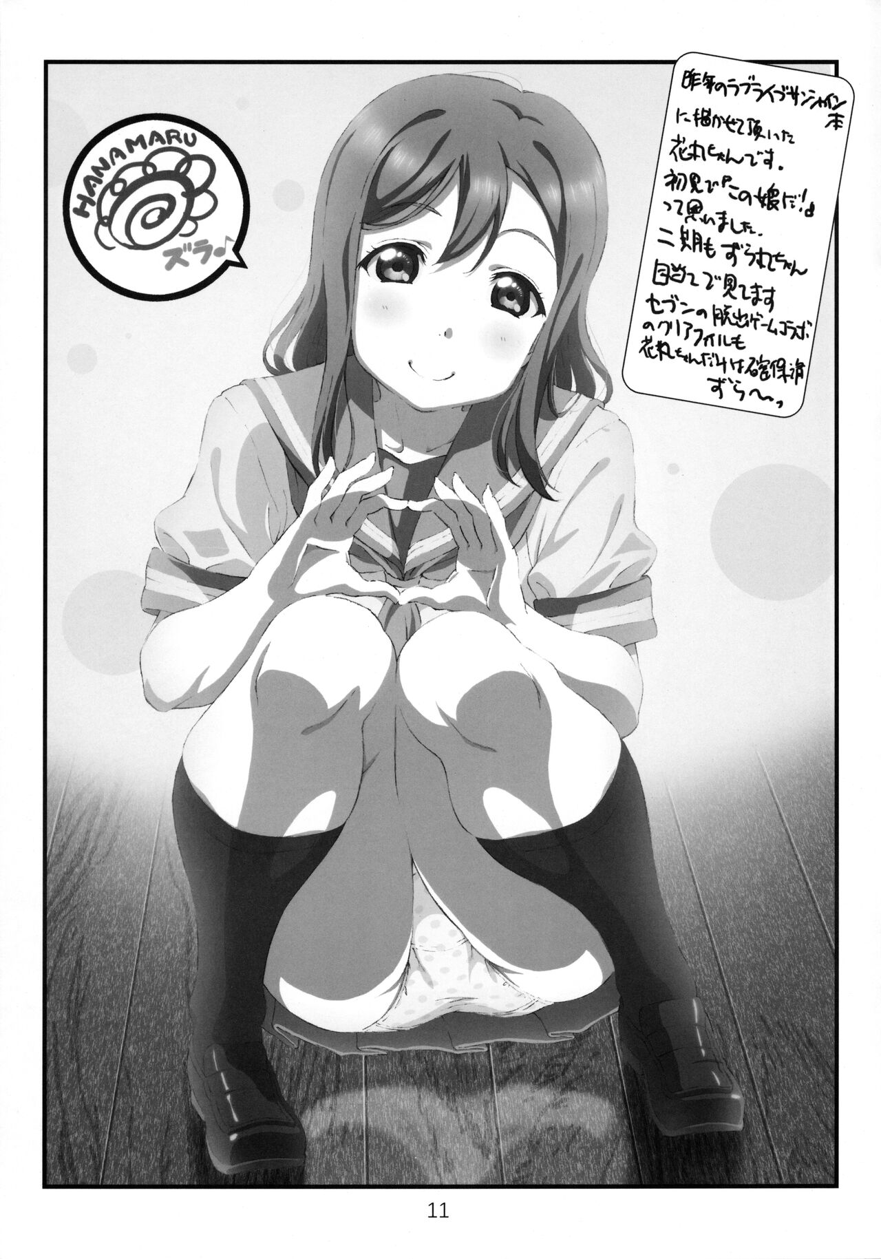 Diretto Choi Mato Sono 2 page 11 full
