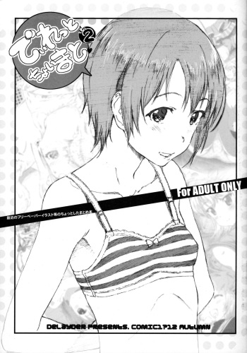 (COMIC1☆12) [Delayder (Makinon TM)] Diretto Choi Mato Sono 2 (Various) cover
