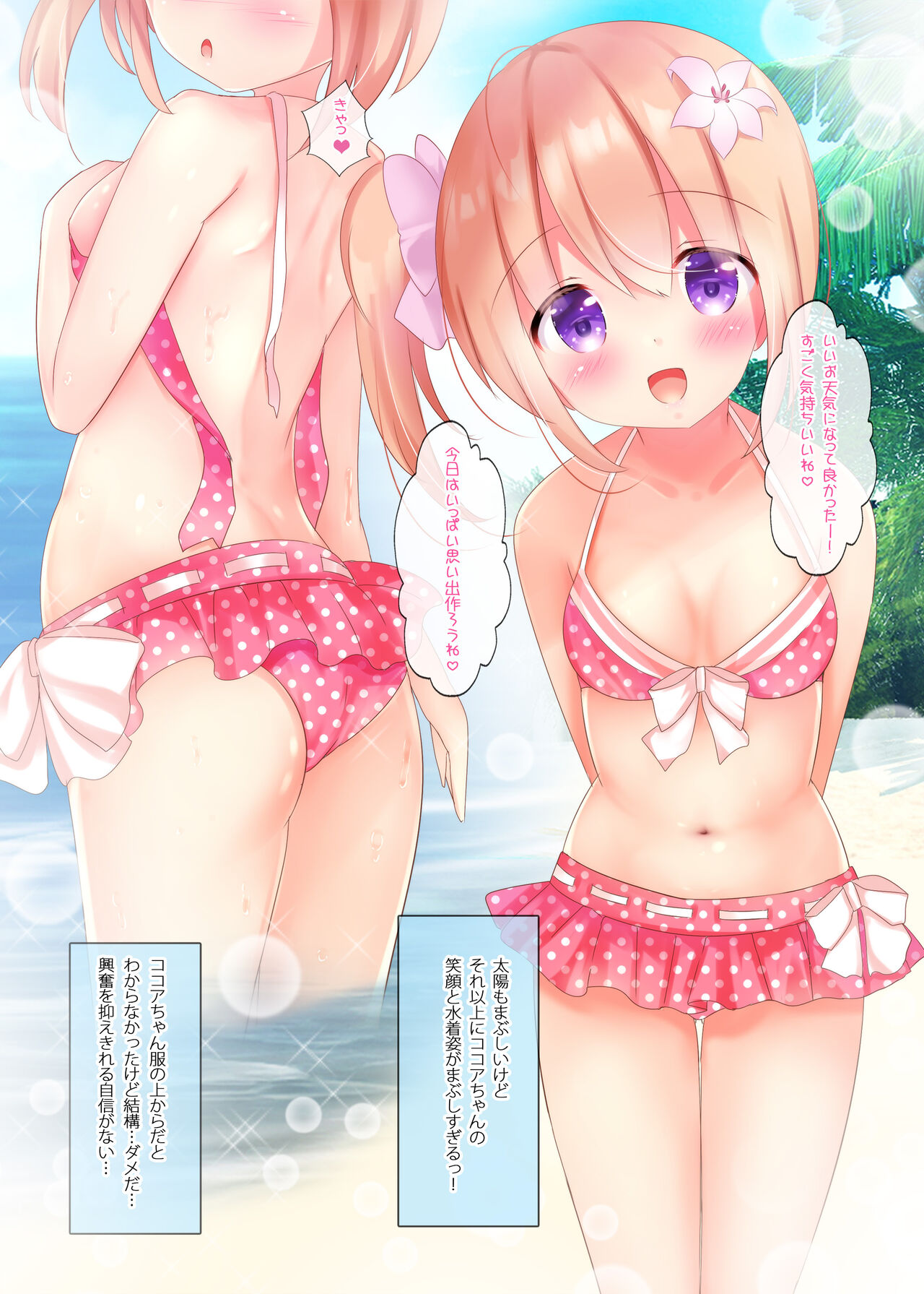 Pyonpyon Mix! page 5 full