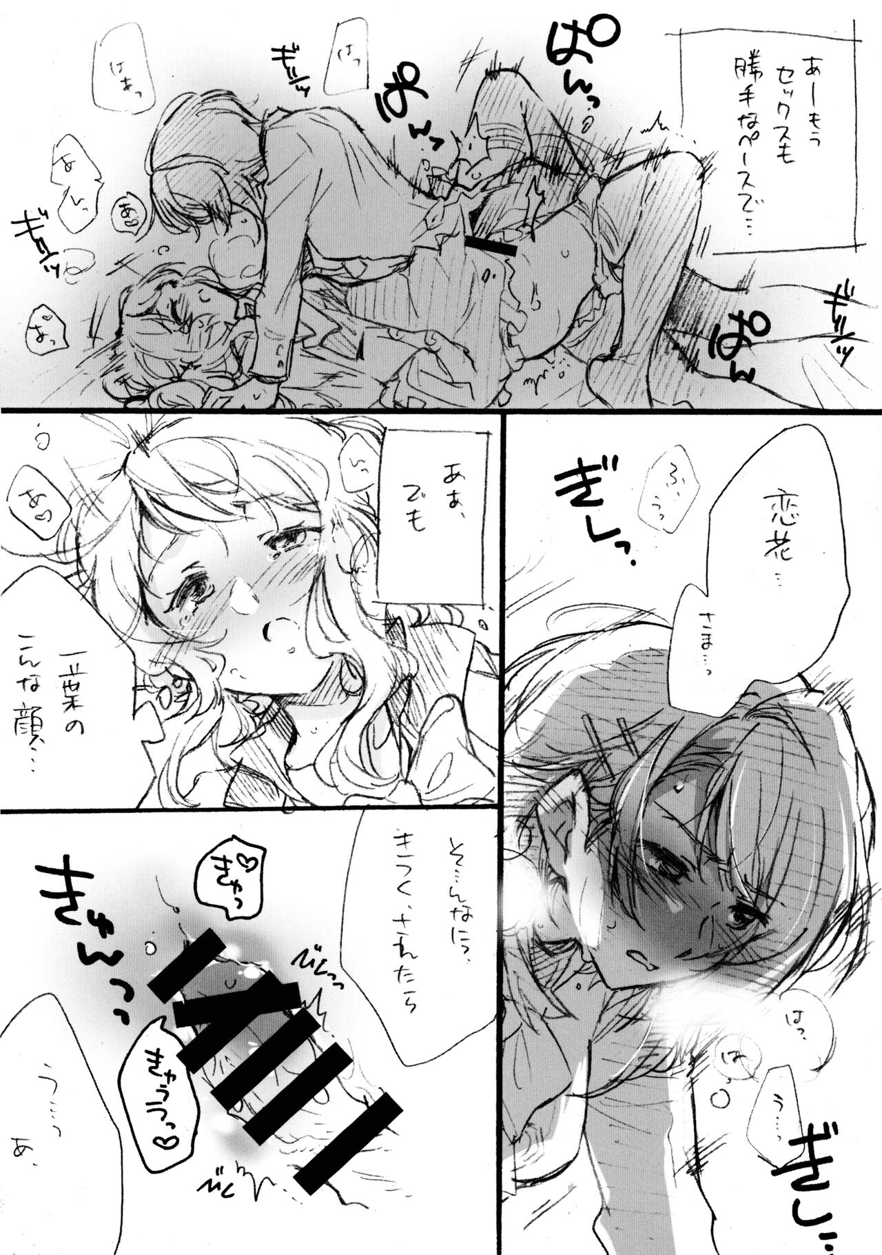 Renka-sama, Shitsurei Itashimasu!! page 10 full