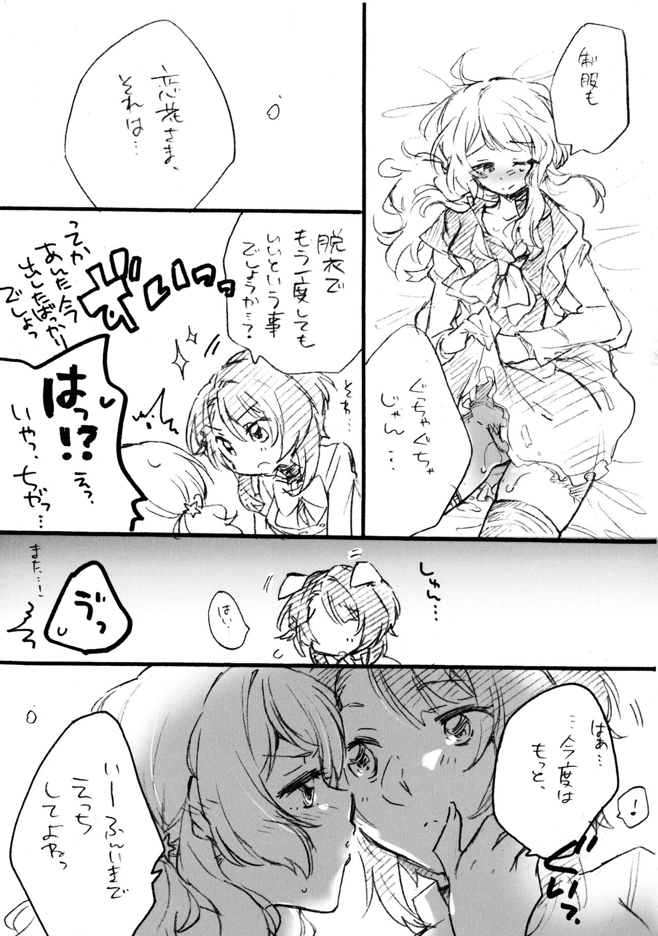 Renka-sama, Shitsurei Itashimasu!! page 12 full