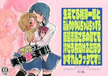 (Hikiau Unmei 4th) [Hana ni Arashi. (Santouka)] Renka-sama, Shitsurei Itashimasu!! (Assault Lily) cover
