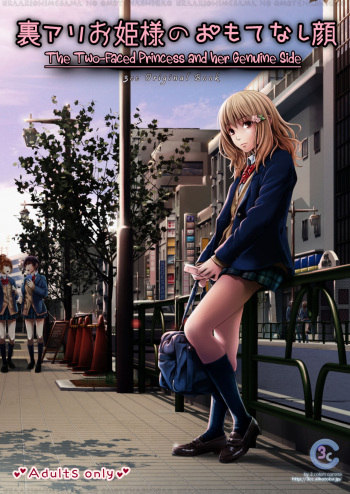 [3 Colors Corona (Suzuki Hinomi)] Uraari Ohime-sama no Omotenashigao [English] [Komori Translations] [Digital] cover