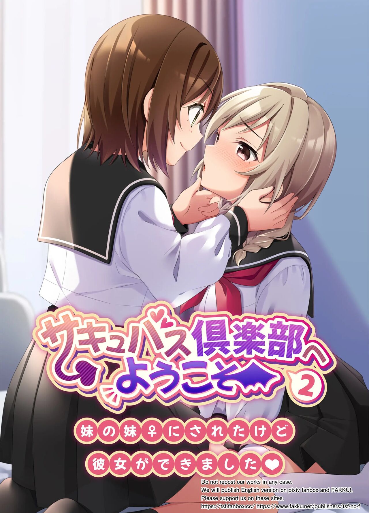 Succubus Club e Youkoso 2 Imouto no Imouto ni Sareta kedo Kanojo ga Dekimashita | 서큐버스 클럽에 오신 것을 환영합니다 2 ~ 여동생의 여동생이 됐는데 여자친구가 생겼습니다♥ page 1 full