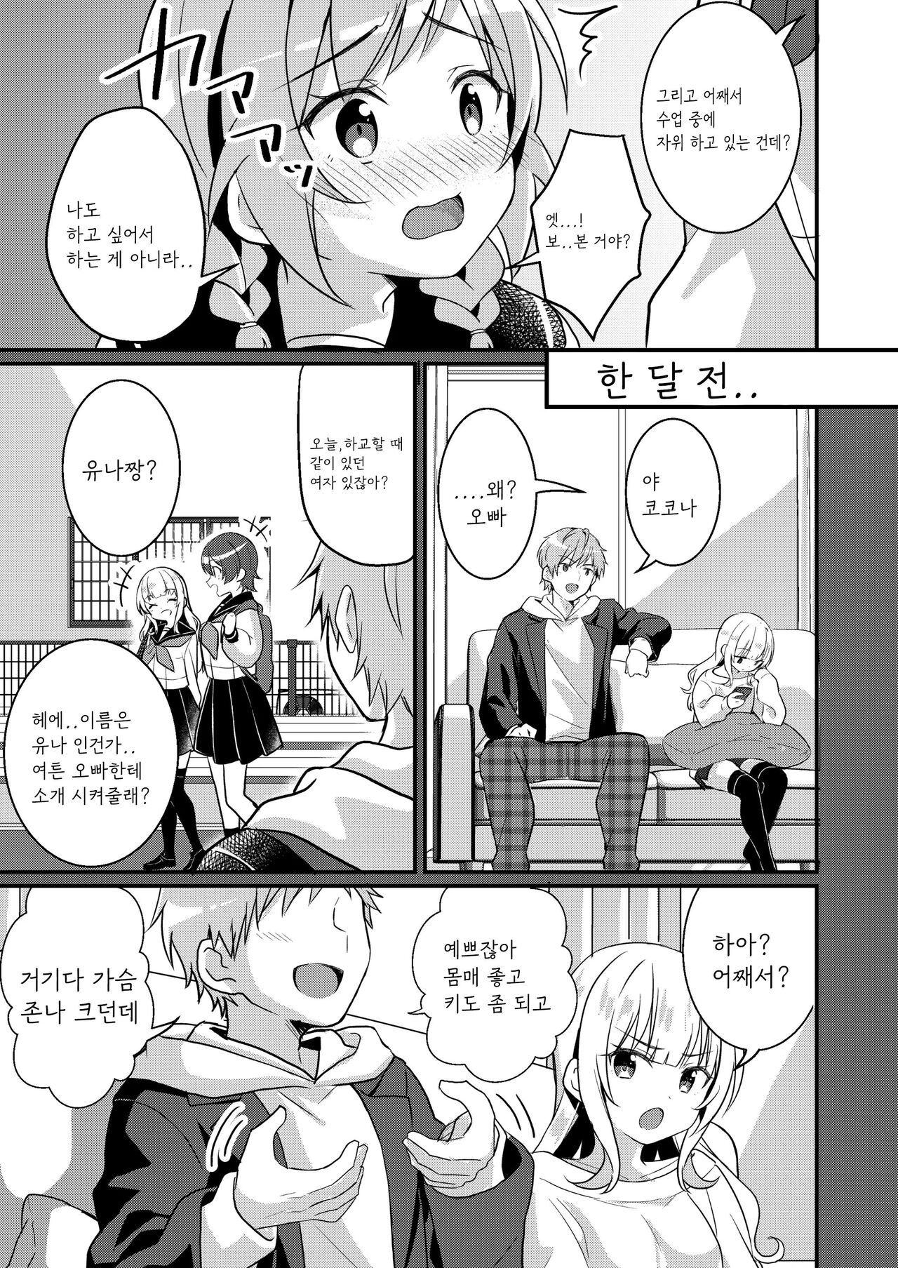 Succubus Club e Youkoso 2 Imouto no Imouto ni Sareta kedo Kanojo ga Dekimashita | 서큐버스 클럽에 오신 것을 환영합니다 2 ~ 여동생의 여동생이 됐는데 여자친구가 생겼습니다♥ page 10 full