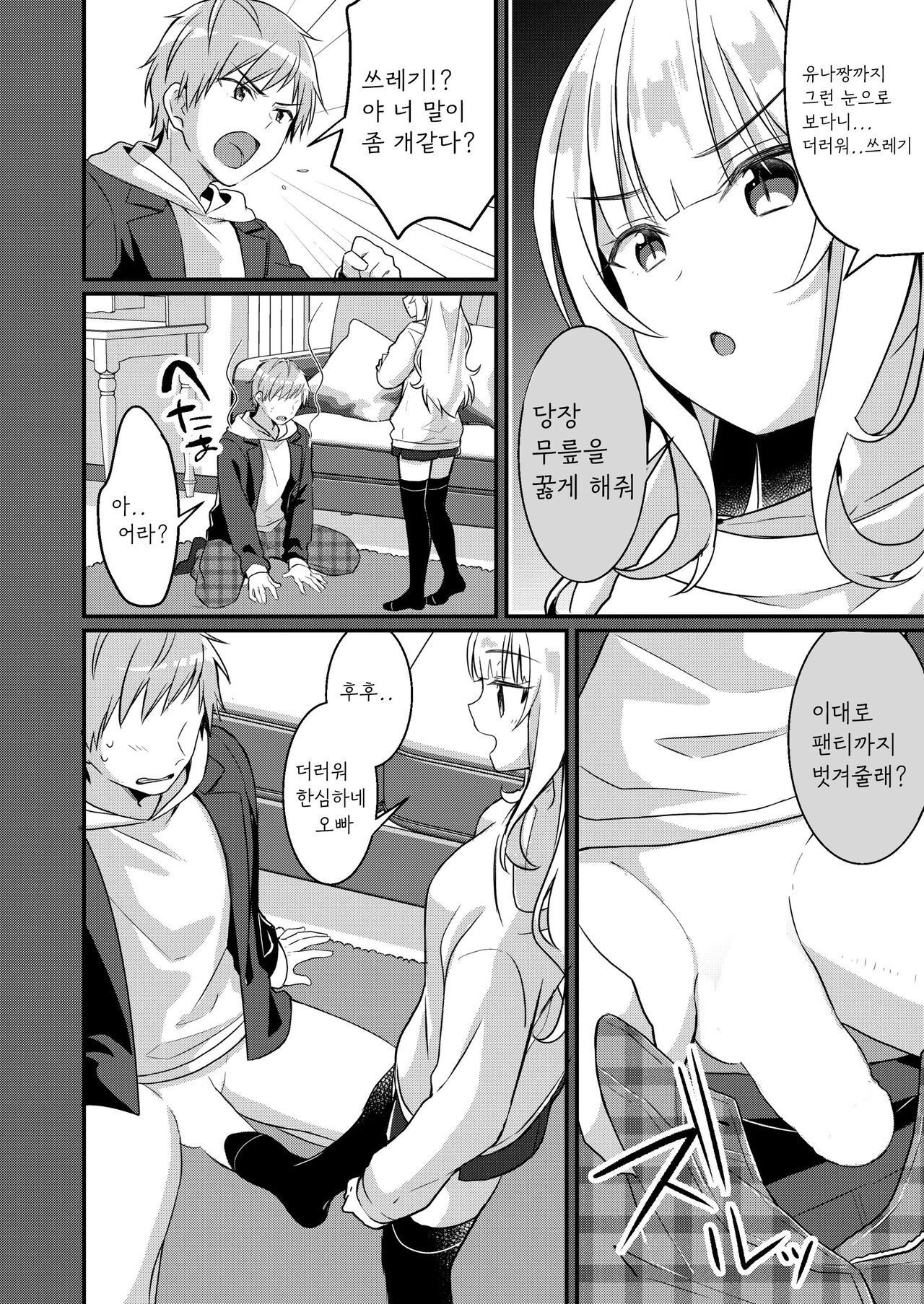 Succubus Club e Youkoso 2 Imouto no Imouto ni Sareta kedo Kanojo ga Dekimashita | 서큐버스 클럽에 오신 것을 환영합니다 2 ~ 여동생의 여동생이 됐는데 여자친구가 생겼습니다♥ page 11 full