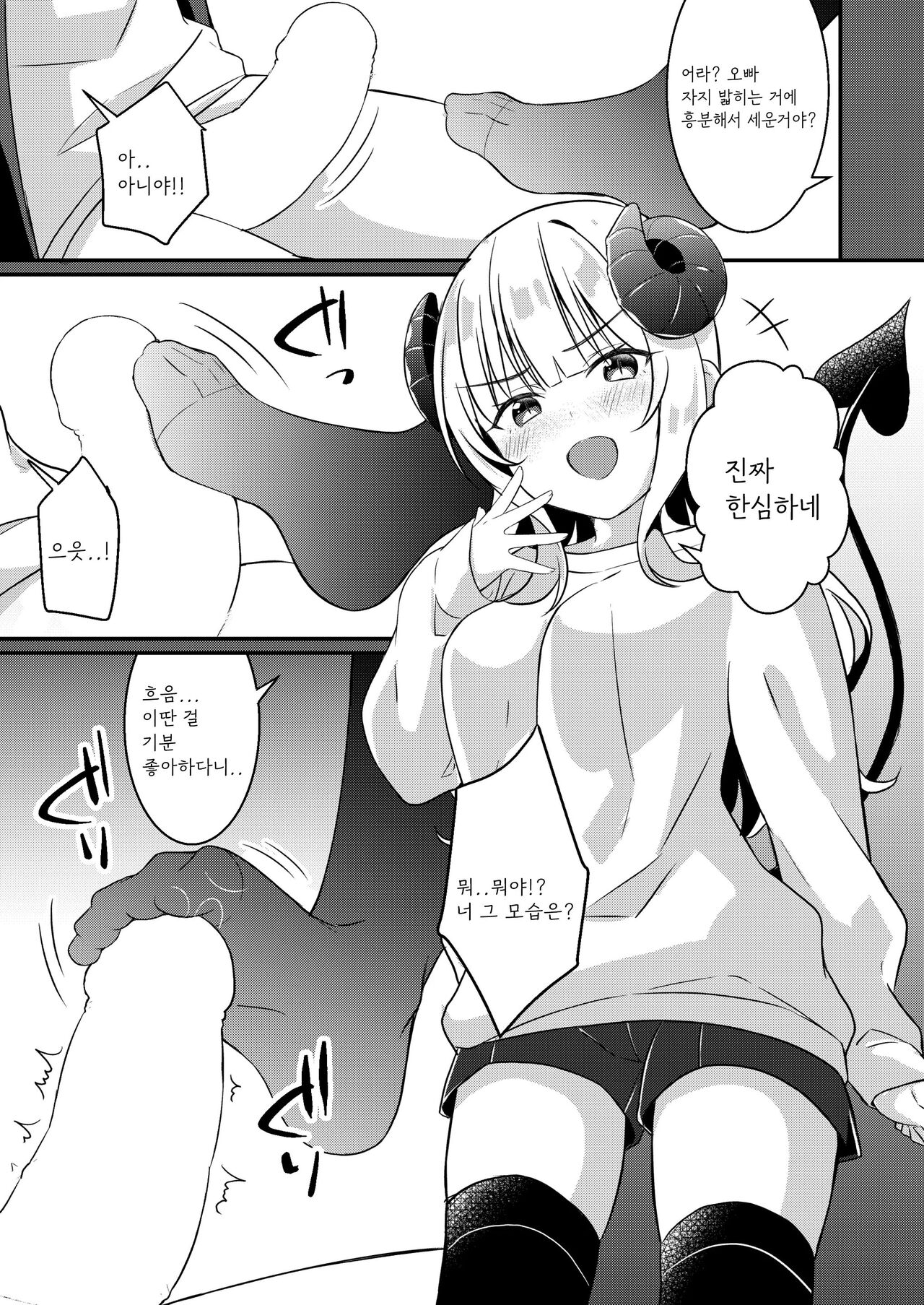 Succubus Club e Youkoso 2 Imouto no Imouto ni Sareta kedo Kanojo ga Dekimashita | 서큐버스 클럽에 오신 것을 환영합니다 2 ~ 여동생의 여동생이 됐는데 여자친구가 생겼습니다♥ page 12 full