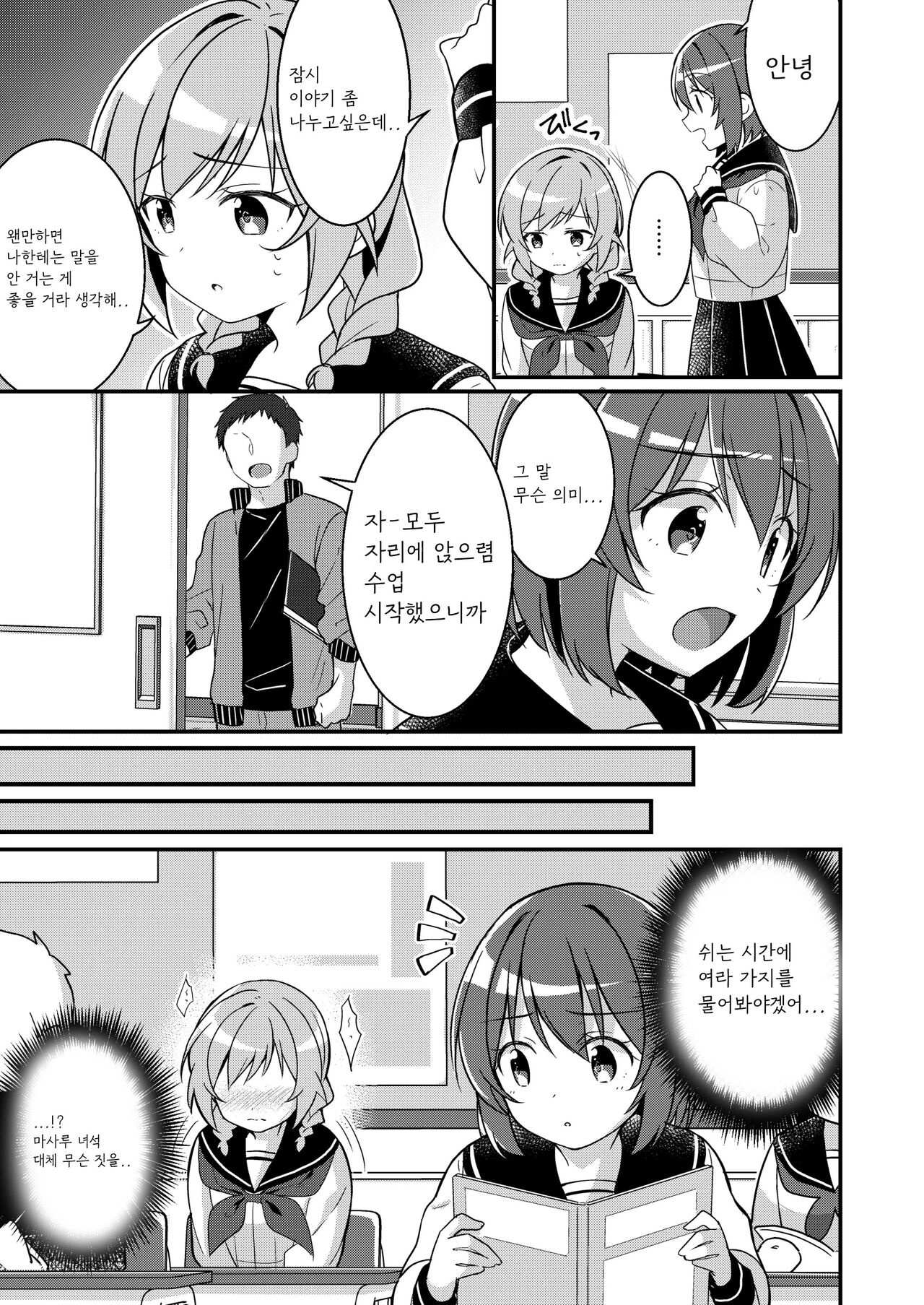 Succubus Club e Youkoso 2 Imouto no Imouto ni Sareta kedo Kanojo ga Dekimashita | 서큐버스 클럽에 오신 것을 환영합니다 2 ~ 여동생의 여동생이 됐는데 여자친구가 생겼습니다♥ page 6 full