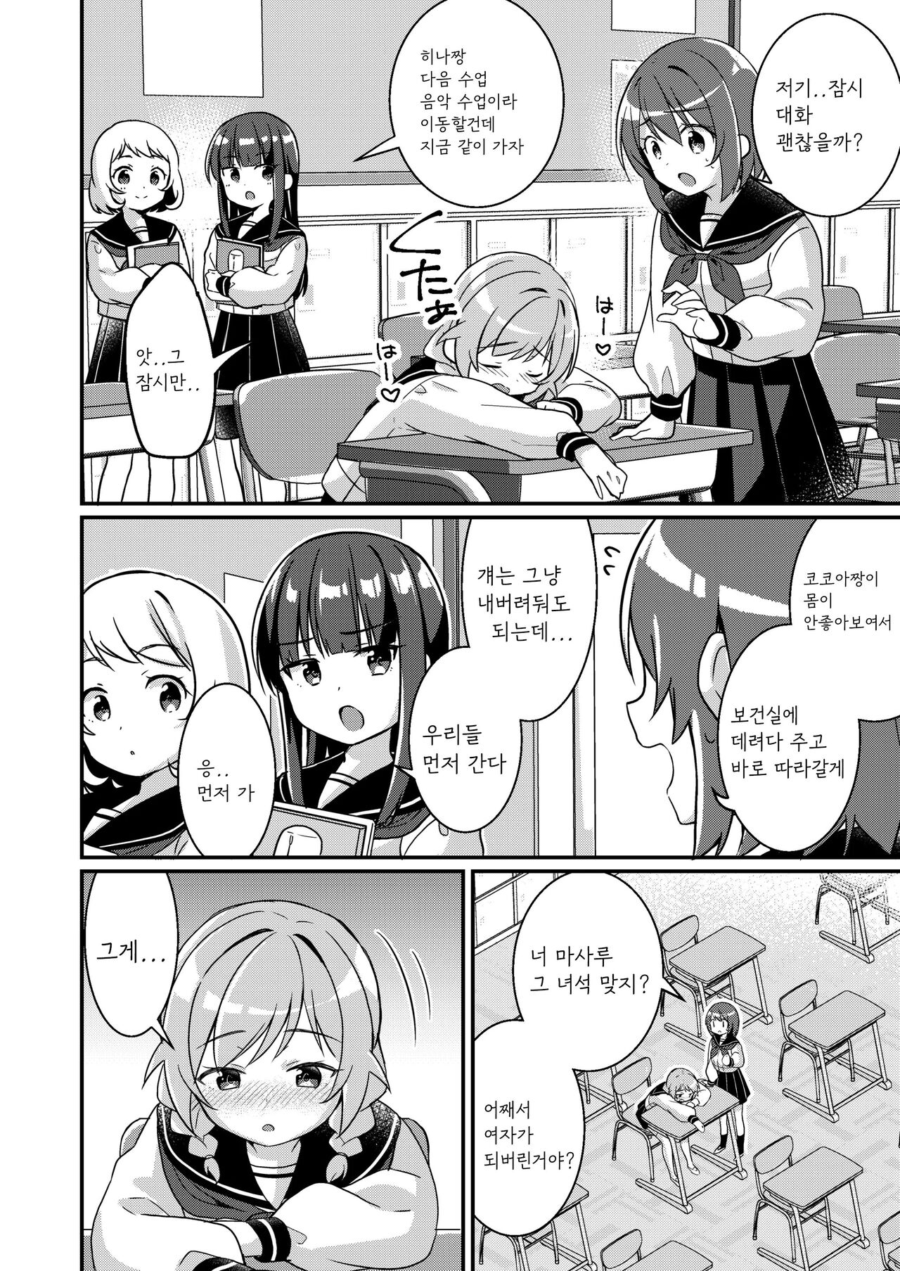 Succubus Club e Youkoso 2 Imouto no Imouto ni Sareta kedo Kanojo ga Dekimashita | 서큐버스 클럽에 오신 것을 환영합니다 2 ~ 여동생의 여동생이 됐는데 여자친구가 생겼습니다♥ page 9 full