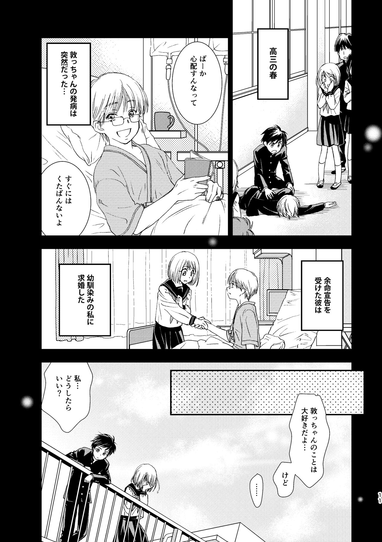 Kimi ni wa Iwanai page 11 full