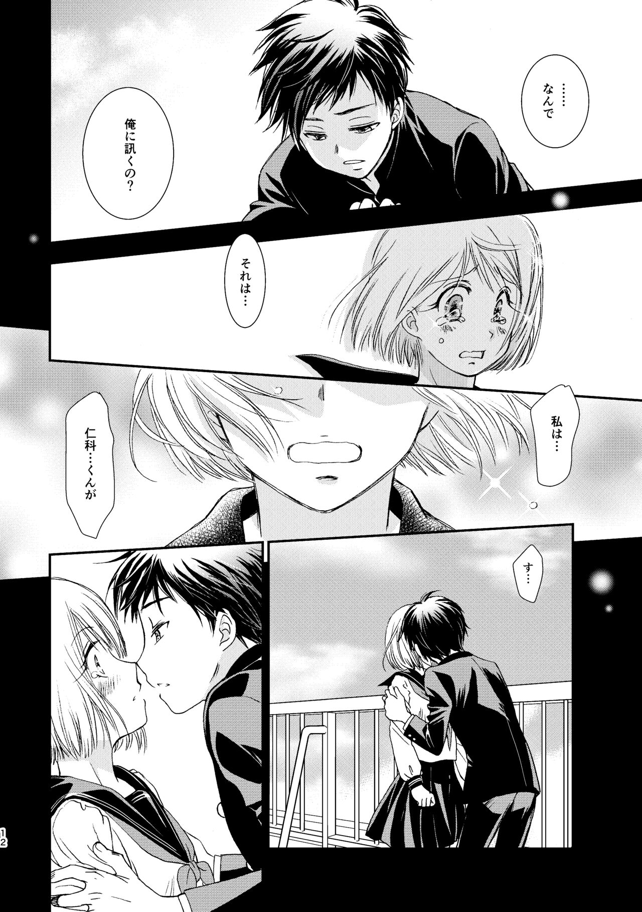 Kimi ni wa Iwanai page 12 full