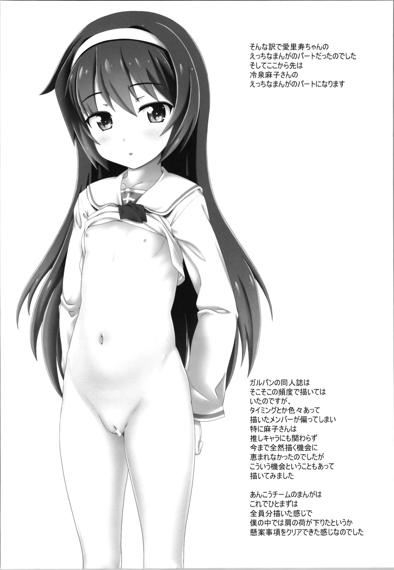 Tsurupeta and Pantsu! page 12 full
