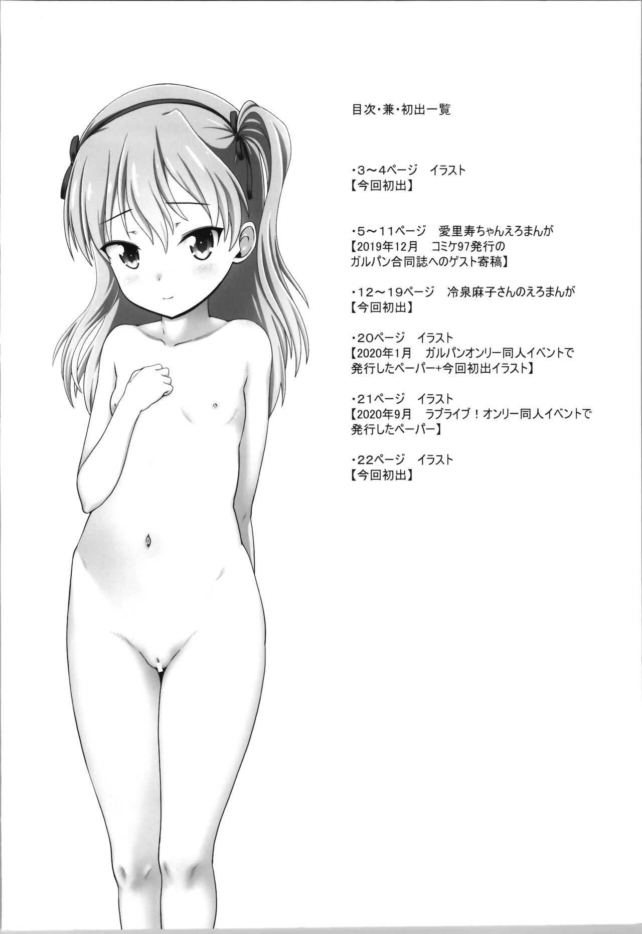 Tsurupeta and Pantsu! page 4 full