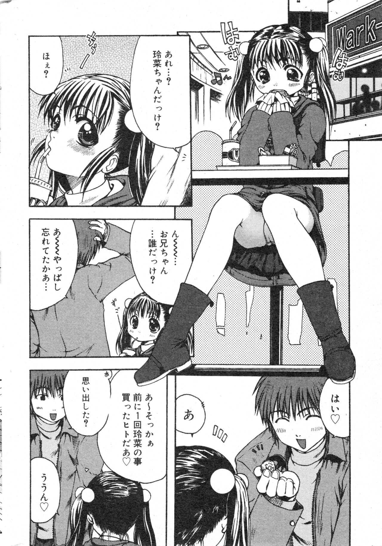 COMIC Minimon Vol. 17 page 11 full