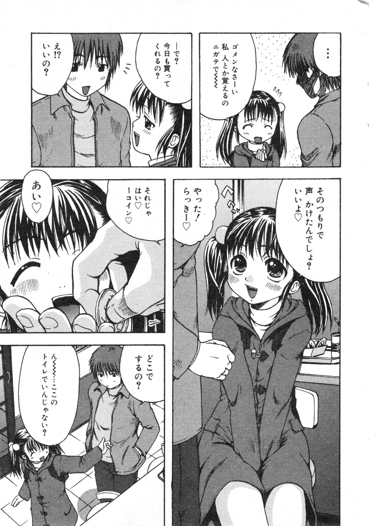 COMIC Minimon Vol. 17 page 12 full