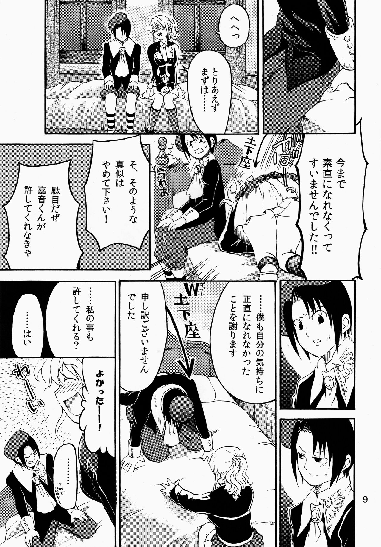 Shin Demo Wasurenai page 10 full