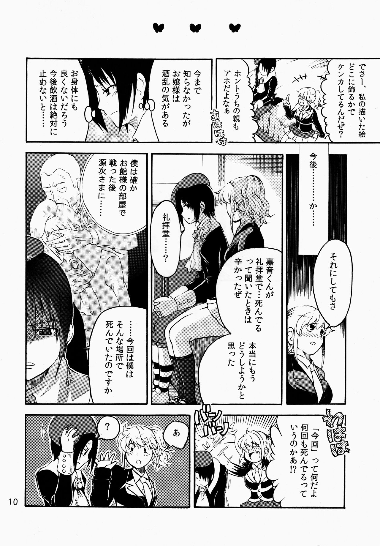 Shin Demo Wasurenai page 11 full