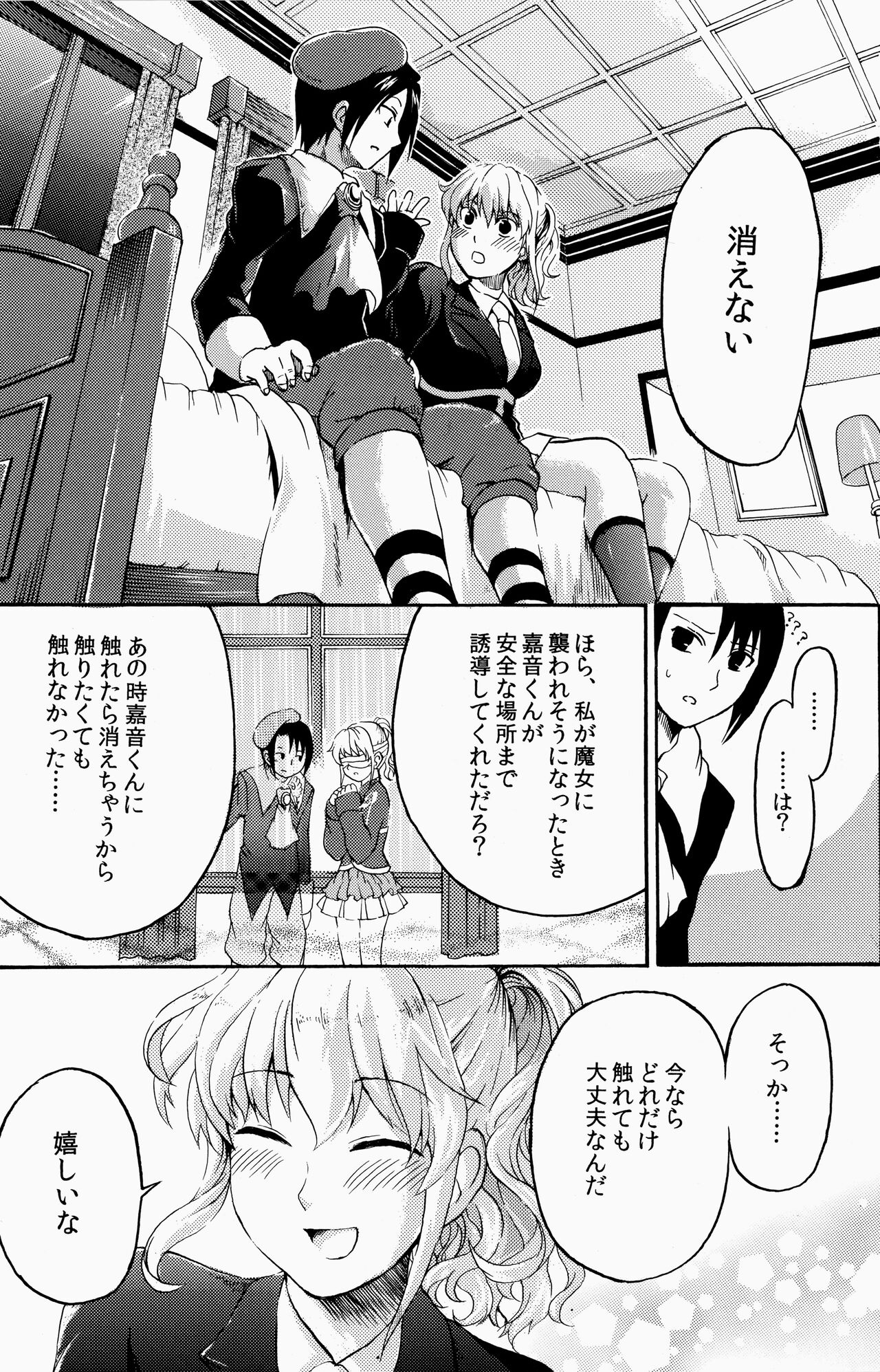 Shin Demo Wasurenai page 12 full