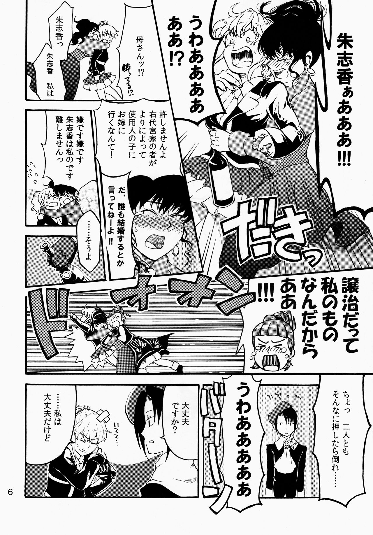 Shin Demo Wasurenai page 7 full