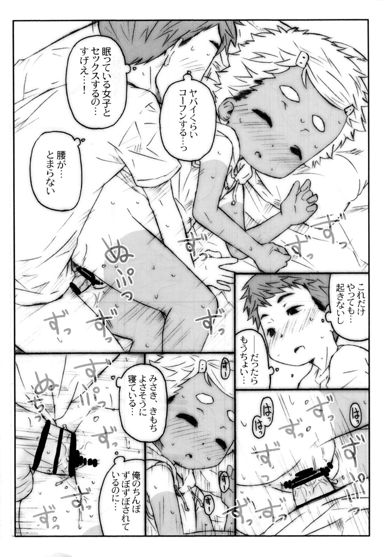 Omatsuri Ecchi page 11 full