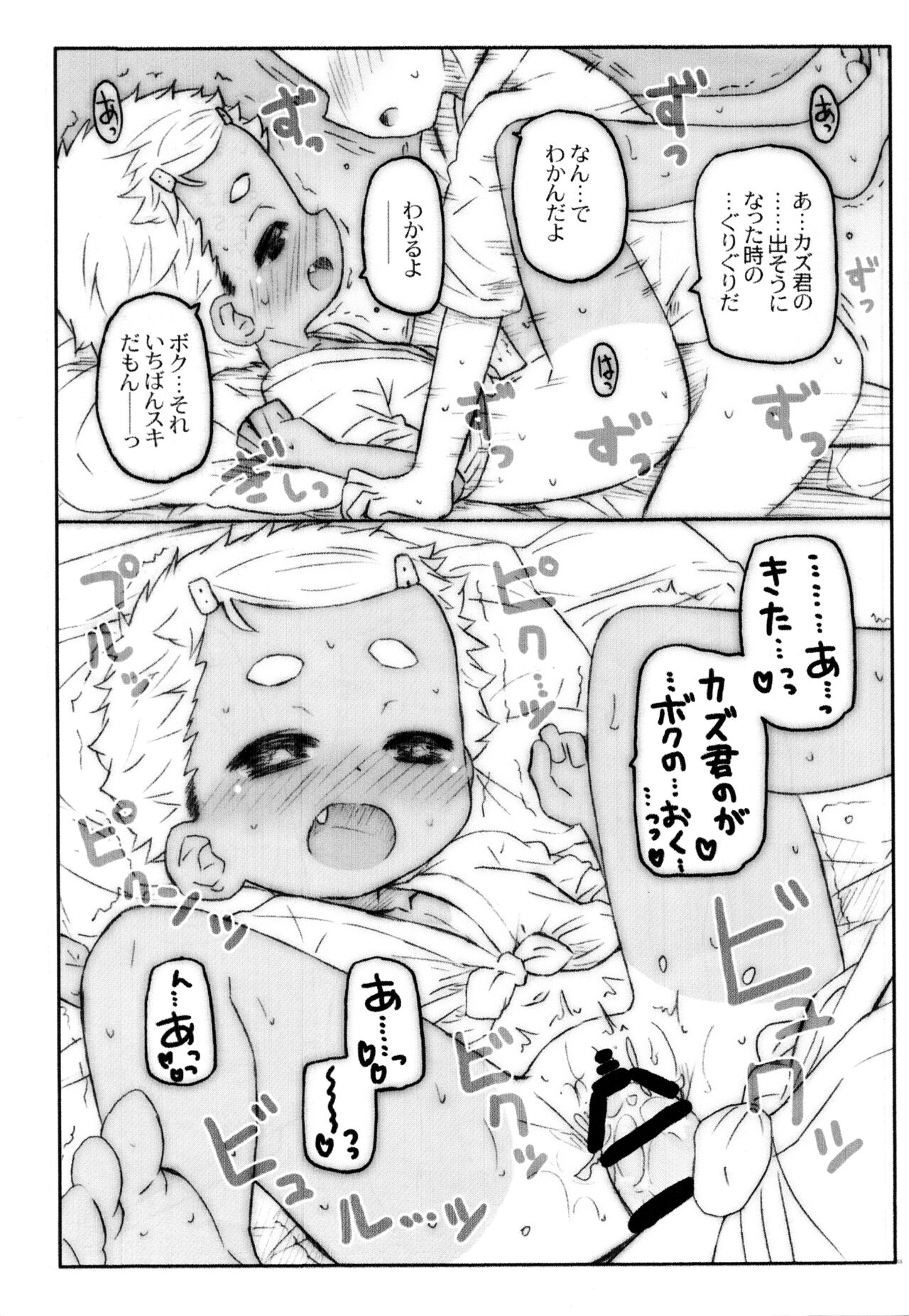 Omatsuri Ecchi page 4 full