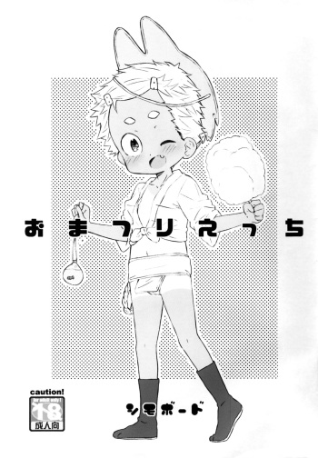 (C92) [Shimoboard (Shimosan)] Omatsuri Ecchi cover