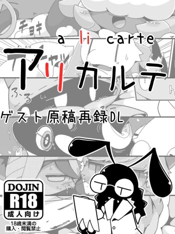 [Cre no Monookiba (Cre)] ゲスト原稿再録DL：アリカルテ [Digital] cover