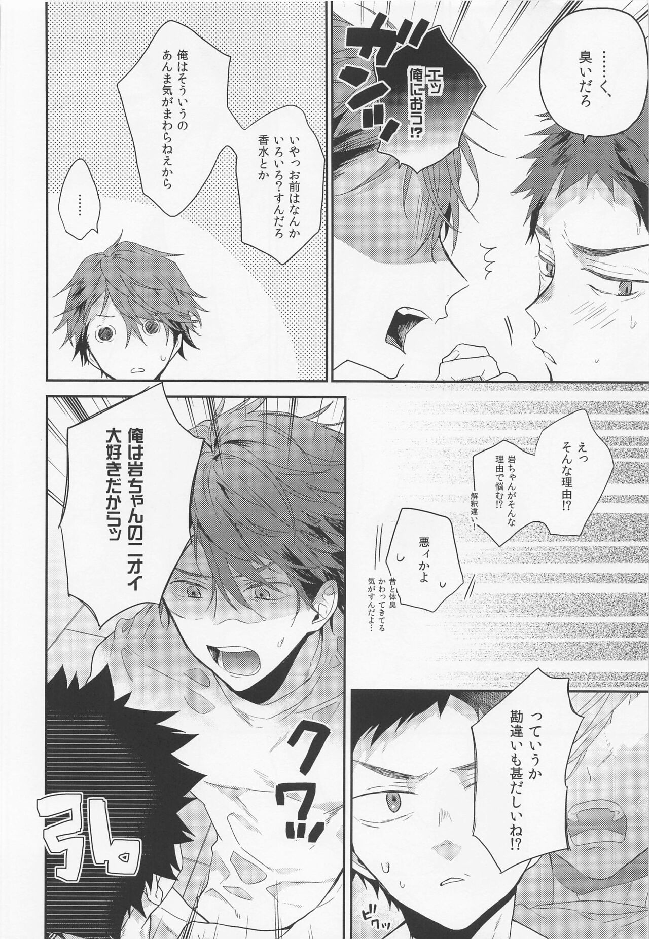 Natsu no Sei ni Shite Ii yo page 11 full