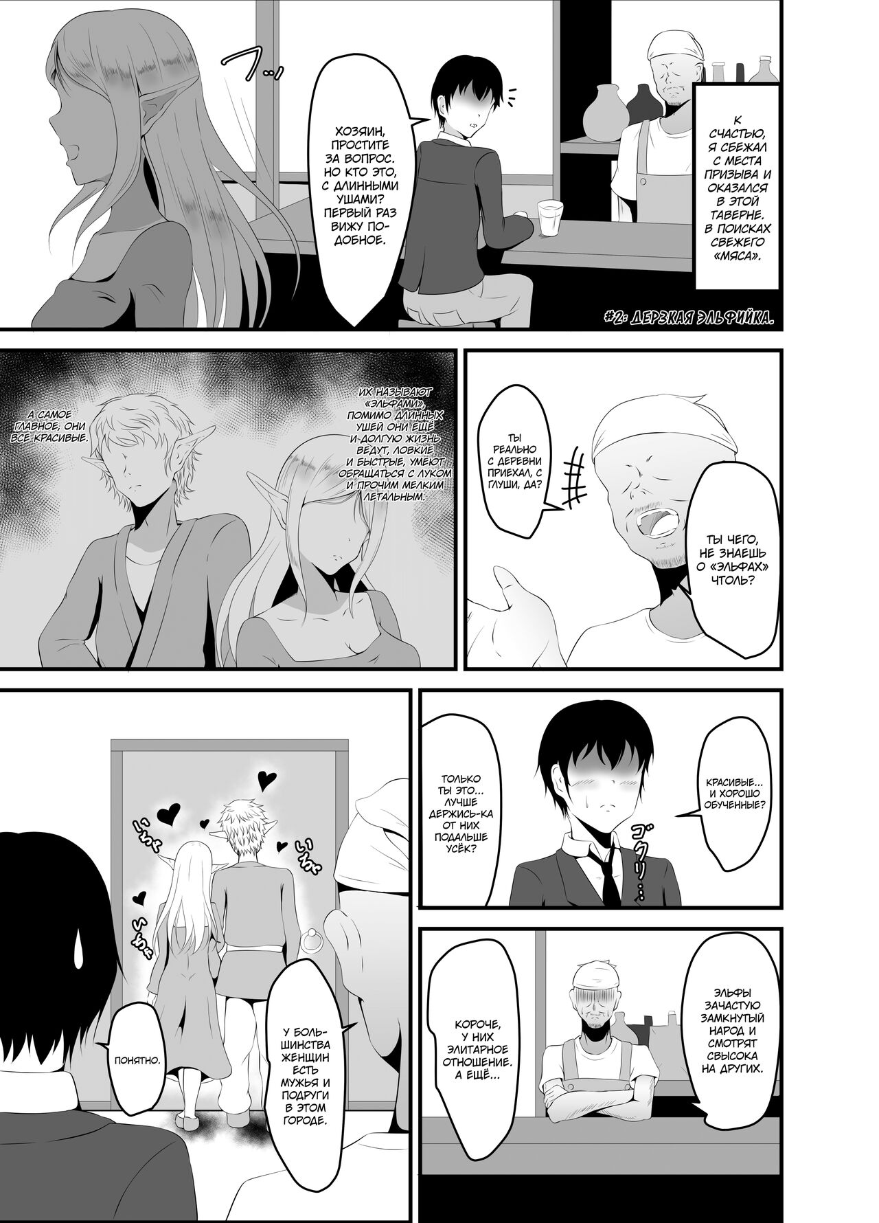 Isekai Suikan ~Cheat na Suimin Mahou de Yaritai Houdai!~ | Изнасилование в другом мире: Усыпляющий чит позволяющий мне трахаться столько, сколько я захочу! page 12 full