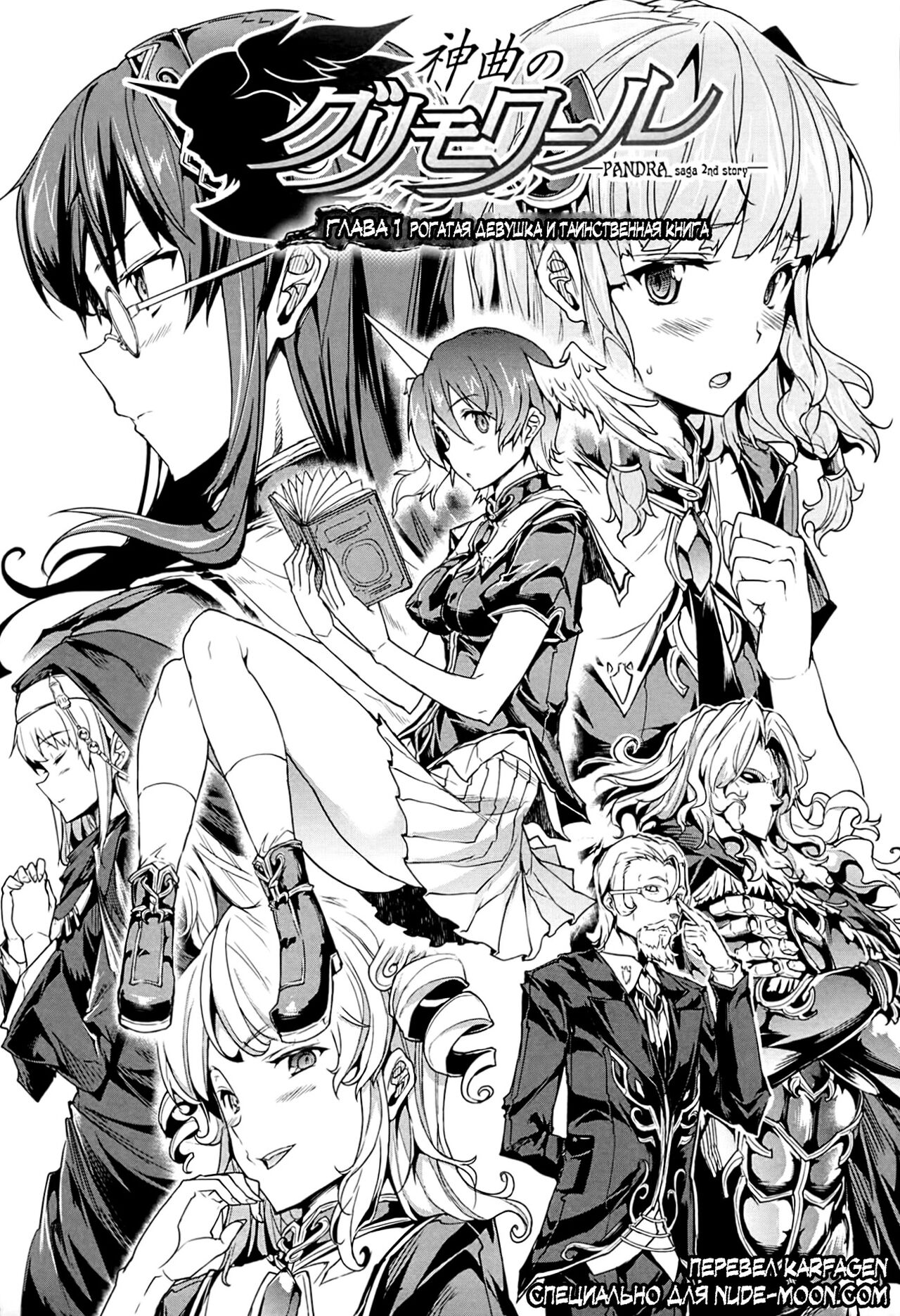 Shinkyoku no Grimoire -PANDRA saga 2nd story- page 10 full