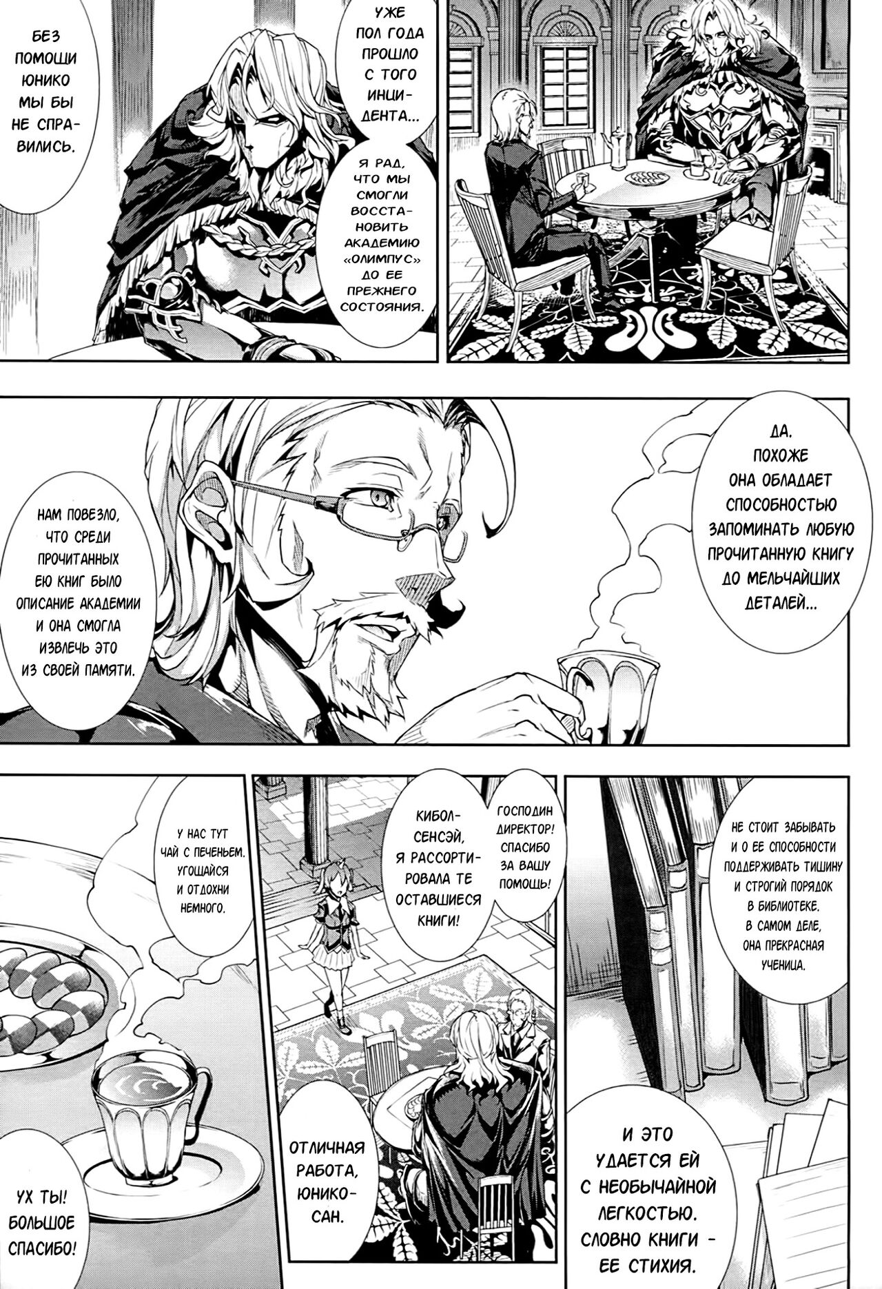 Shinkyoku no Grimoire -PANDRA saga 2nd story- page 11 full