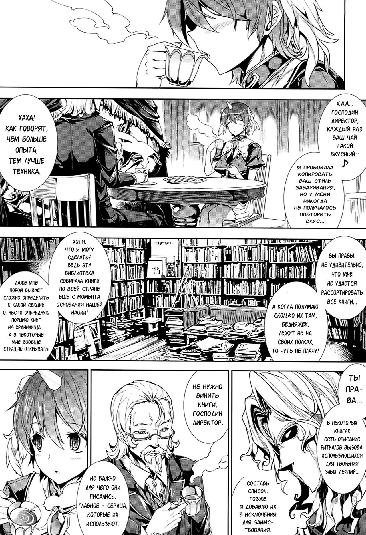 Shinkyoku no Grimoire -PANDRA saga 2nd story- page 12 full