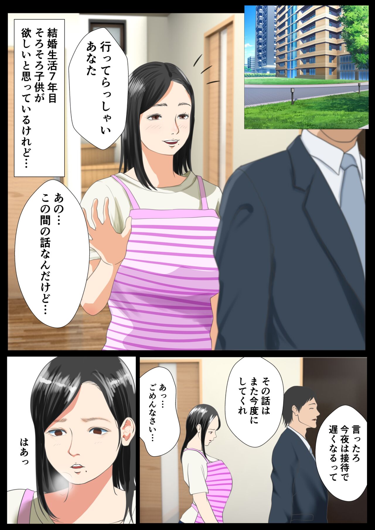 Massage-ten Tsuma, Ochiru page 3 full